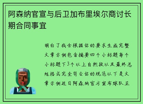 阿森纳官宣与后卫加布里埃尔商讨长期合同事宜